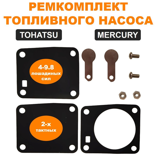 Ремкомплект топливного насоса TOHATSU M4-M9.8 - купить по выгодной цене ...
