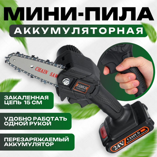 Пила цепная аккумуляторная для сада, огорода и дачи; Беспроводная мини ...