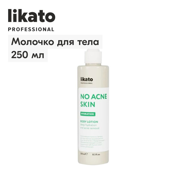 Likato Professional Молочко для тела No Acne Skin, увлажняющее ...