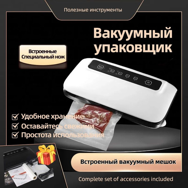 Встраиваемый вакуумный упаковщик GN-1108_белый купить на OZON по низкой ...