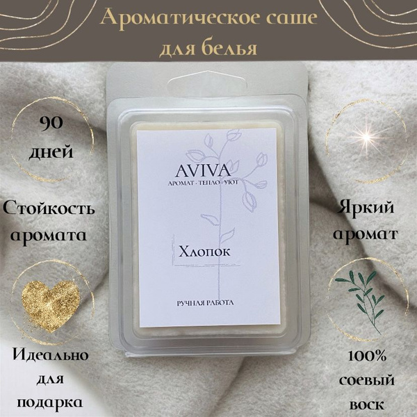 Саше Аромасаше в шкаф для белья, ароматизатор для дома - купить по ...