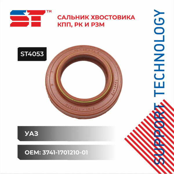 Сальник КПП, раздатки, моста УАЗ 42 х 68 х 16,4 н/образца красный ST ...