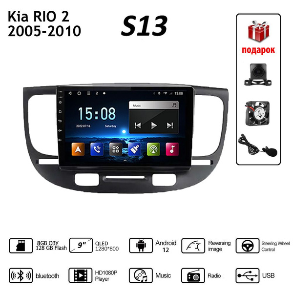 Штатная магнитола 2 дин Андроид Киа-рио/KIA RIO 2 2005-2010 8+128Гб 8 ...