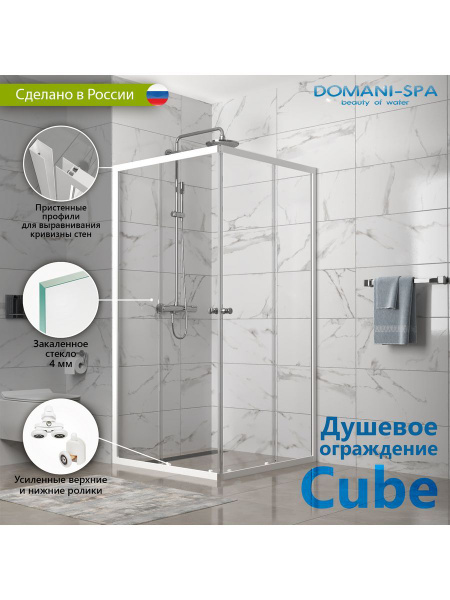 Душевое ограждение Domani-Spa Cube 90х90 без поддона, квадратный, белый ...