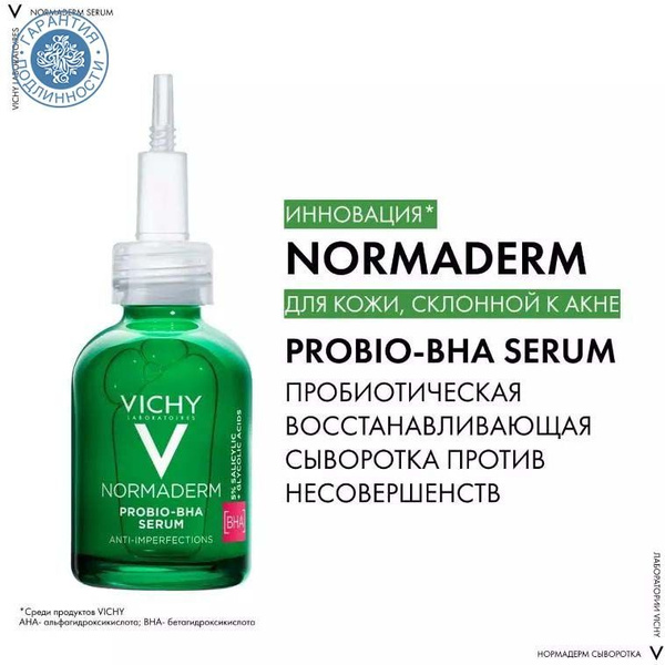 VICHY Сыворотка для лица Устранение высыпаний, 30 мл - купить с ...