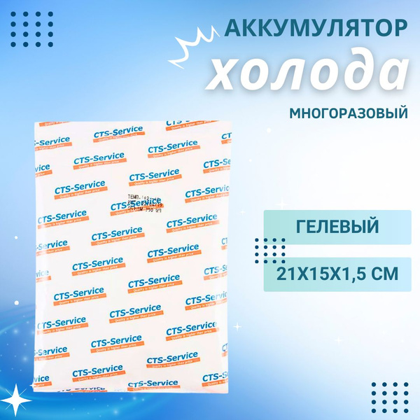 Аккумулятор холода туристический для отдыха на природе и похода для ...