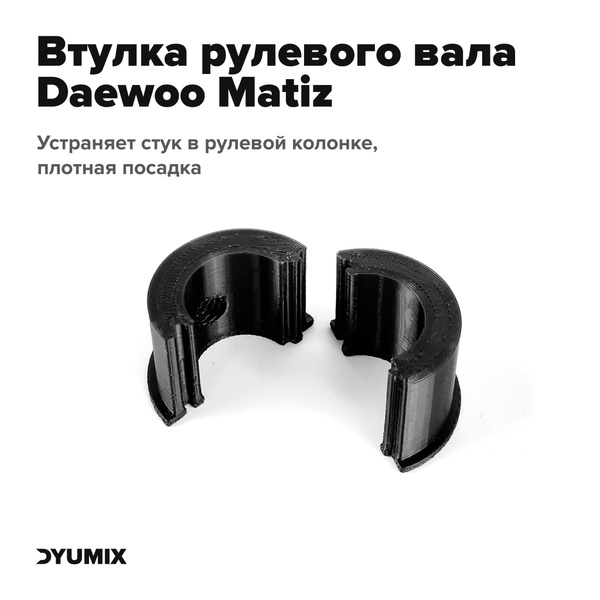 Втулка рулевого вала Daewoo Matiz (Дэу Матиз) - арт. daewoo_matiz ...