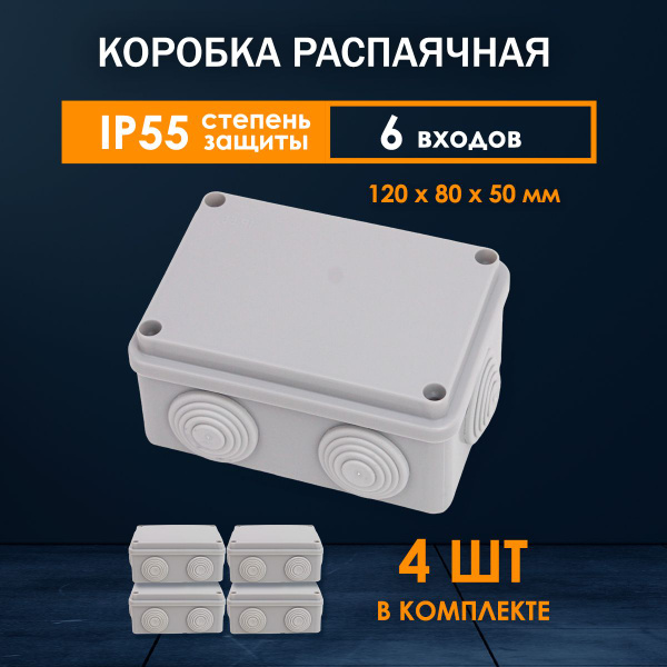 Характеристики Распаячная коробка уличная 120х80х50 мм IP 55 с крышкой ...
