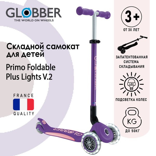 Самокат Городской Globber Primo Foldable Plus Lights V2, - купить по ...