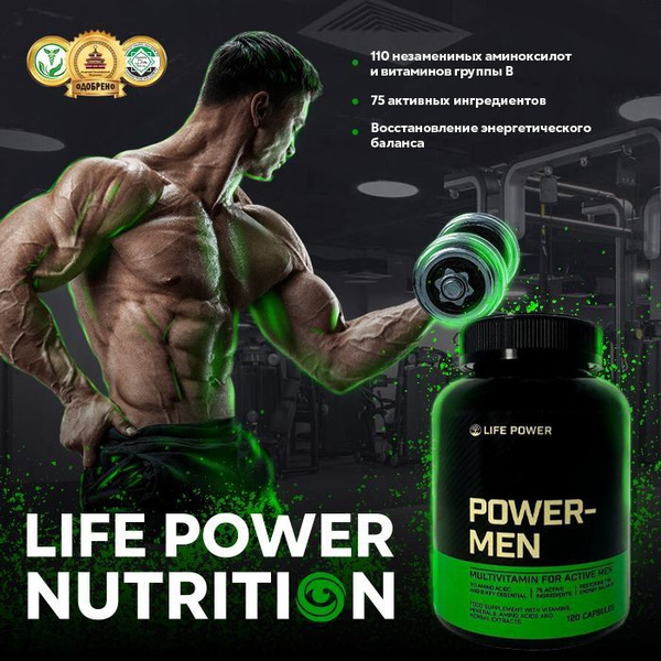 Витаминно-минеральный комплекс для мужчин / Life Power Nutrition "Power ...