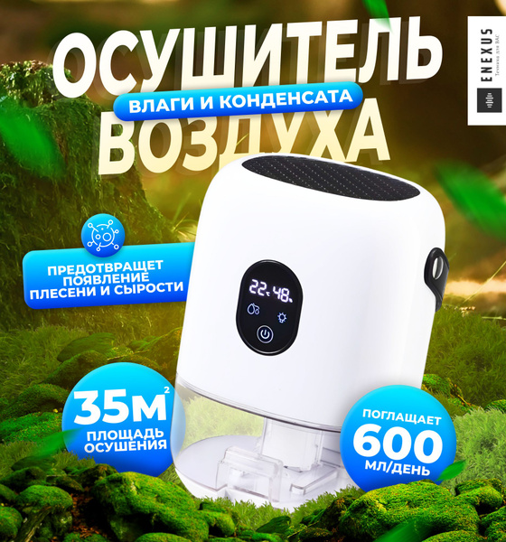 Осушитель воздуха Бытовой, белый - купить по выгодным ценам в интернет ...