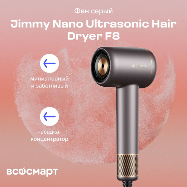 Фен для волос Jimmy F8, серый - купить по выгодным ценам в интернет ...
