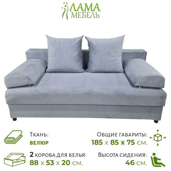 Прямой диван Глория-2, механизм Еврокнижка, 185х85х75 см - купить по ...