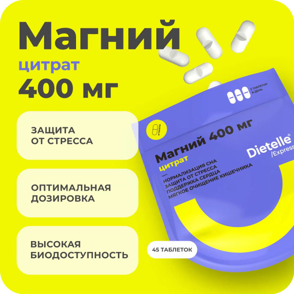 Магний цитрат 400мг таблетки от стресса, успокоительное для взрослых ...