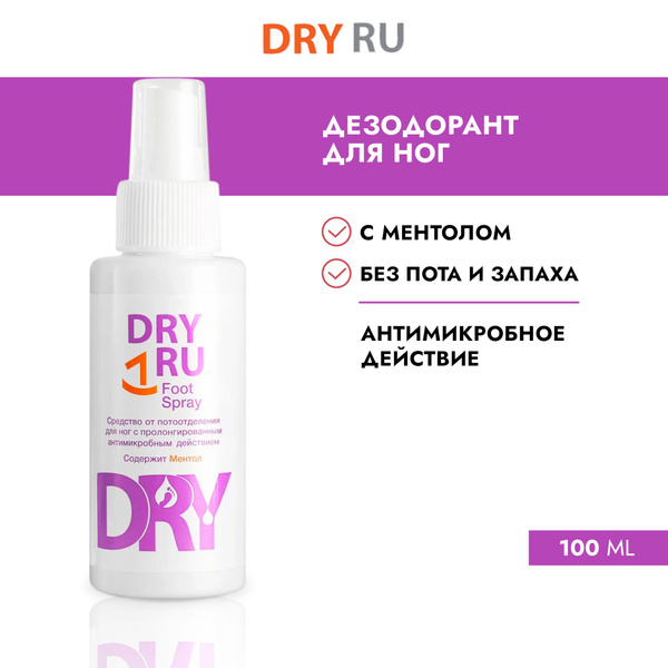 Dry RU Дезодорант 100 мл - купить с доставкой по выгодным ценам в ...