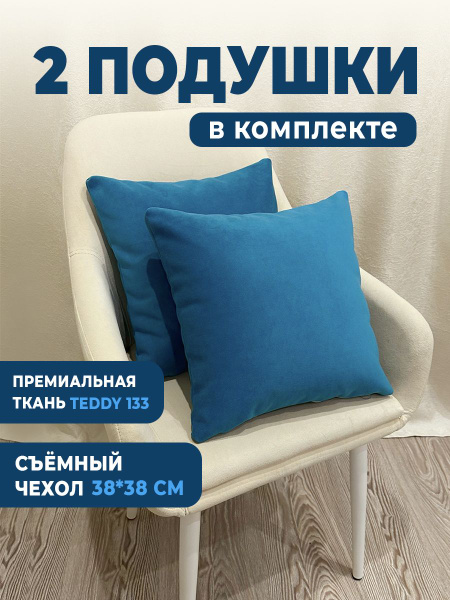 Подушка думка декоративная диванная мягкая велюровая мебельная набор ...