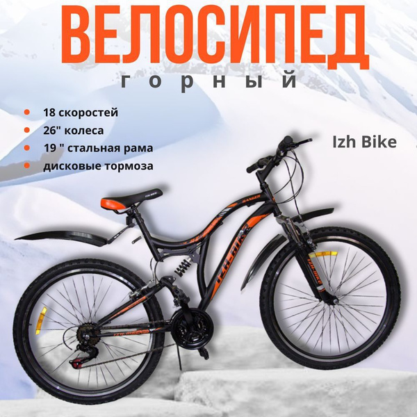 Велосипед горный скоростной Иж-Байк "26" Ranger 18 скоростей 2 ...