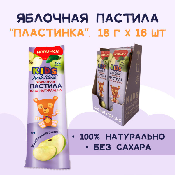 Пастила Fresh Atelie KIDS Пластинка для детей с 1 года, Яблоко, шоубокс ...