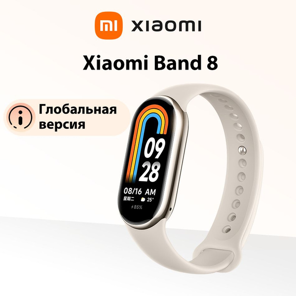 Xiaomi Фитнес-браслет Mi Smart Band 8, золотой - купить с доставкой по ...