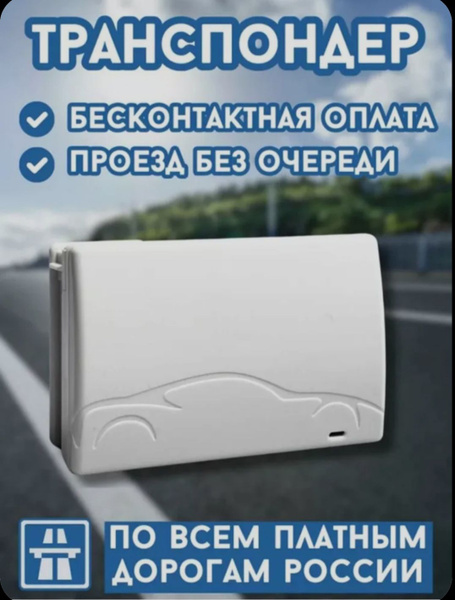 Транспондер - купить с доставкой по выгодным ценам в интернет-магазине ...
