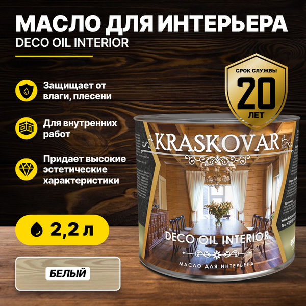 Масло для интерьера kraskovar deco oil interior