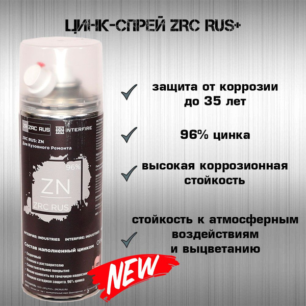 Автогрунтовка ZRC ES по низкой цене с доставкой в интернет-магазине ...