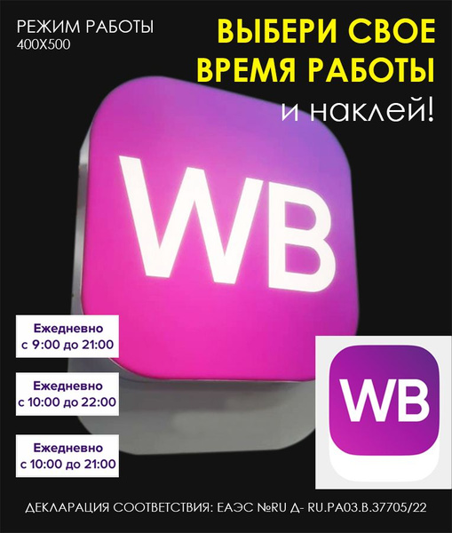 Световой режим работы для ПВЗ WIldberries - купить с доставкой по ...