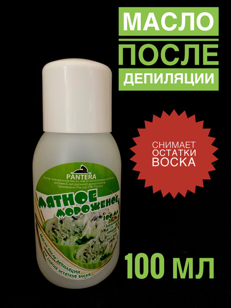 Масло/ лосьон после депиляции / шугаринга для снятия остатков воска ...