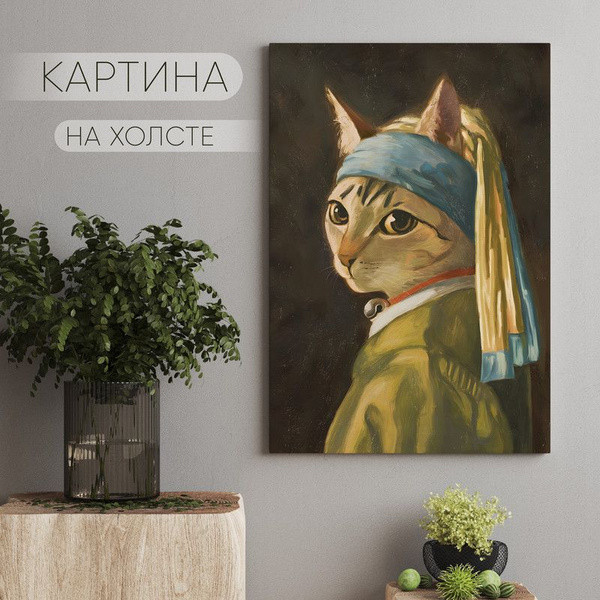 Картина на холсте Котики в живописи (3) 60х80 см - купить по низкой ...