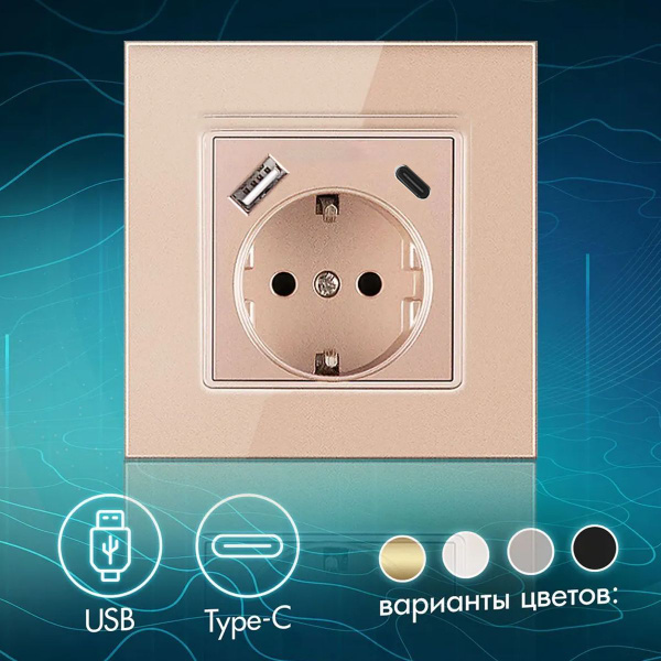 Розетка с USB (юсб) и портом TYPE-C встраиваемая под евро вилку с ...