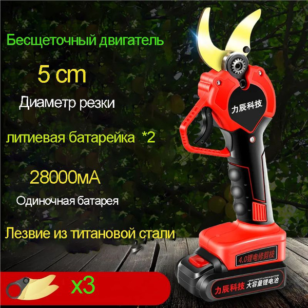 Садовые секаторы, аккумуляторные ножницы, секаторы, диаметр резки 5 см ...