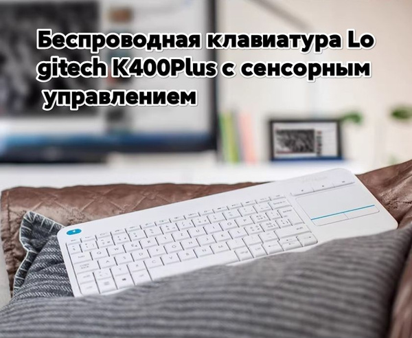5-Logitech K400Plus купить по низкой цене: отзывы, фото, характеристики ...