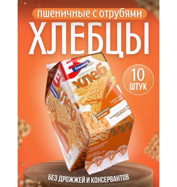 Хлебцы Елизавета пшеничные с отрубями, 10 пачек по 85гр. купить на OZON ...