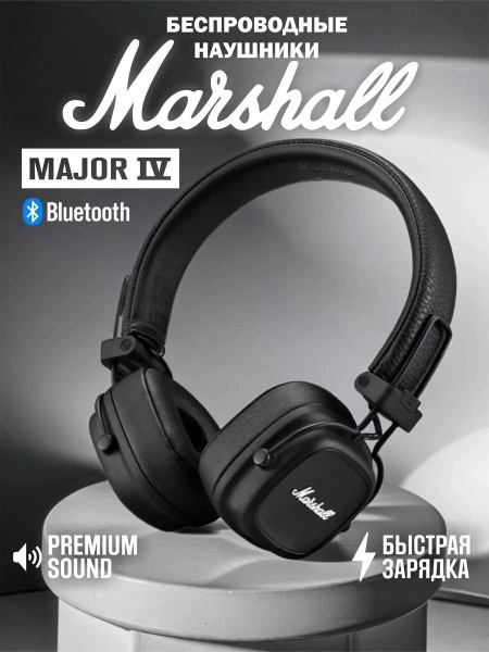 Наушники Очки Bluetooth-наушники Marshall Major IV 4 Lux - купить по ...
