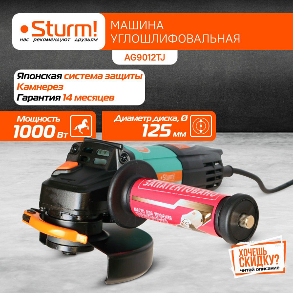 Шлифмашина угловая Sturm! AG9012TE - купить по низким ценам в интернет ...