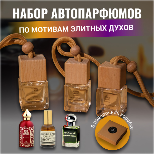 TE AMO PERFUME Аромадиффузор для автомобиля, классические ароматы, 22,5 ...