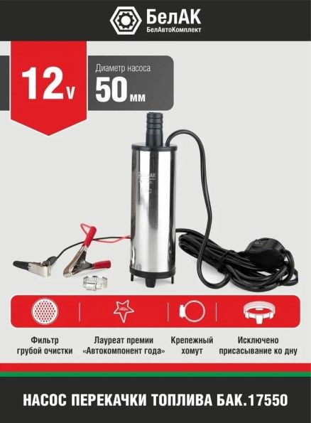 Насос для перекачки диз.топлива, антифриза, тосола 12В, диаметр насоса ...