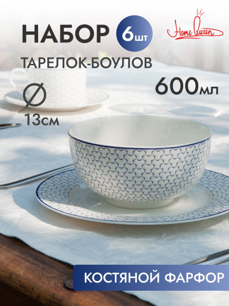 Характеристики Набор обеденных тарелок - пиал, боул для супа и салата 6 ...