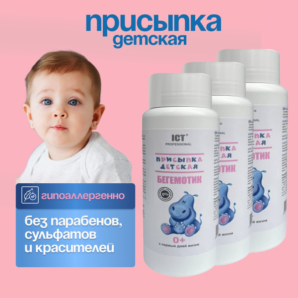 Присыпка детская Бегемотик 120 гр., 3 шт - купить с доставкой по ...