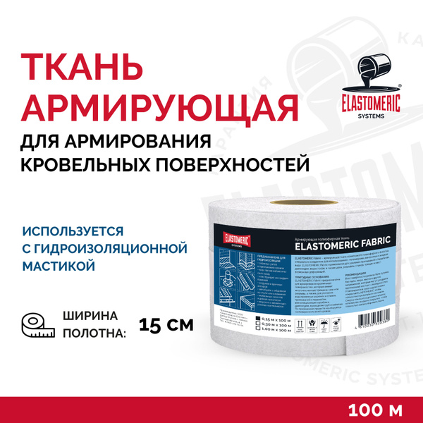 Армирующая полиэфирная ткань Elastomeric Fabric - купить с доставкой по ...