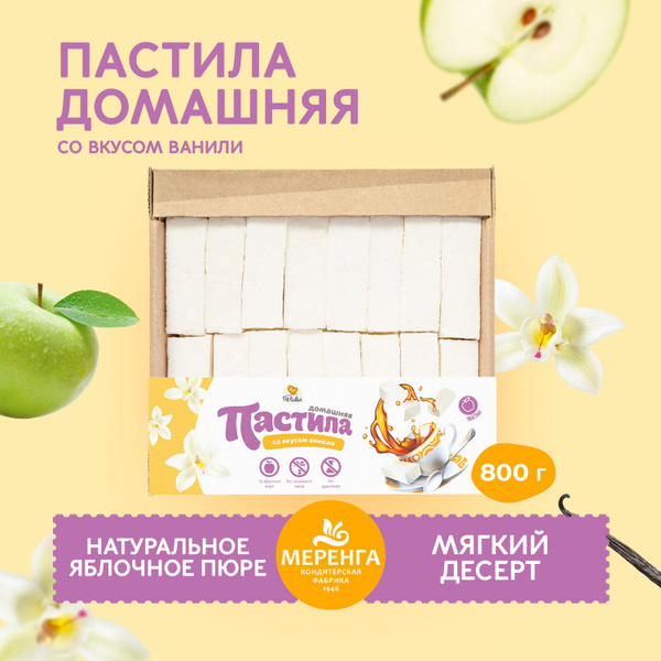 Пастила домашняя в коробке 0.8 кг Меренга - купить с доставкой по ...