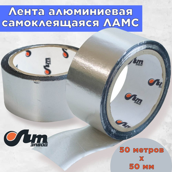 Алюминиевая лента ТИЛИТ Лента алюминиевая монтажная самоклеящаяся 50 мм ...