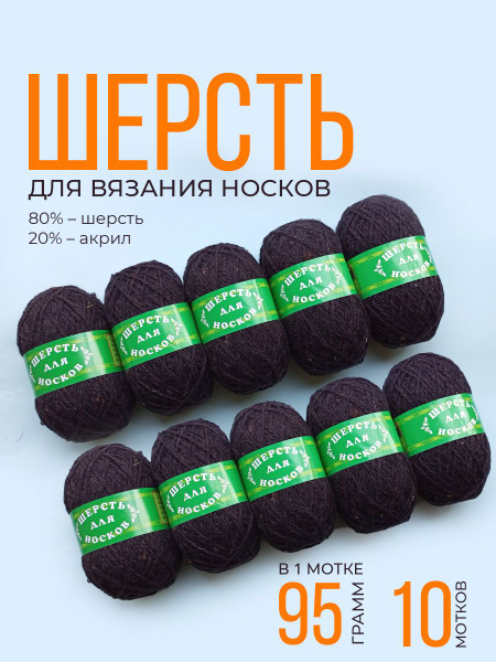 Пряжа из овечьей шерсти для вязания носков - купить с доставкой по ...