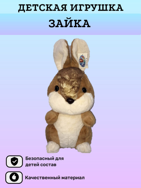 Мягкая игрушка зайка, для детей - купить с доставкой по выгодным ценам ...
