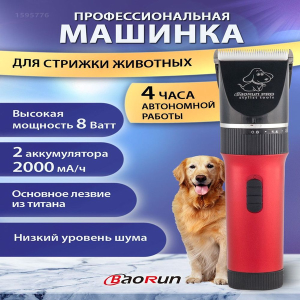 Baorun P6 Профессиональный триммер/ машинка для стрижки домашних ...
