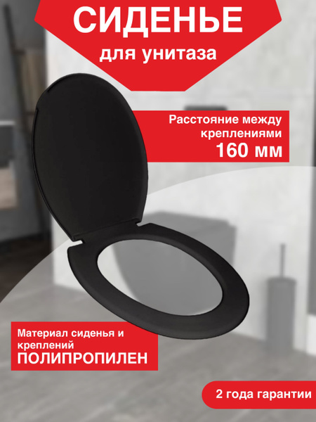 Сиденье для унитаза Стандарт пластиковое с креплениями цвет черный ...