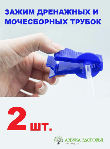 Зажим дренажных трубок катетера Фолея - купить с доставкой по выгодным ...