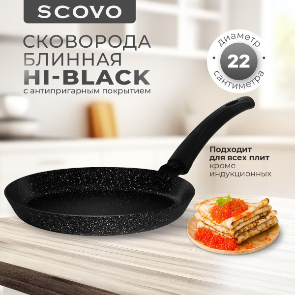 Сковорода для блинов Scovo BLIN-MIDLL, 22 см - купить по выгодным ценам ...