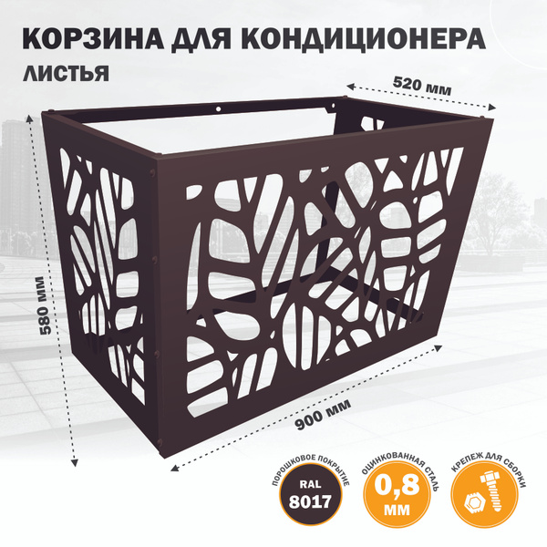 Корзина (экран, панель, ограждение, защита, решетка, короб ...