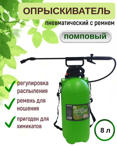 Опрыскиватель для растений Лазурит 1 шт, Пластик - купить по выгодной ...